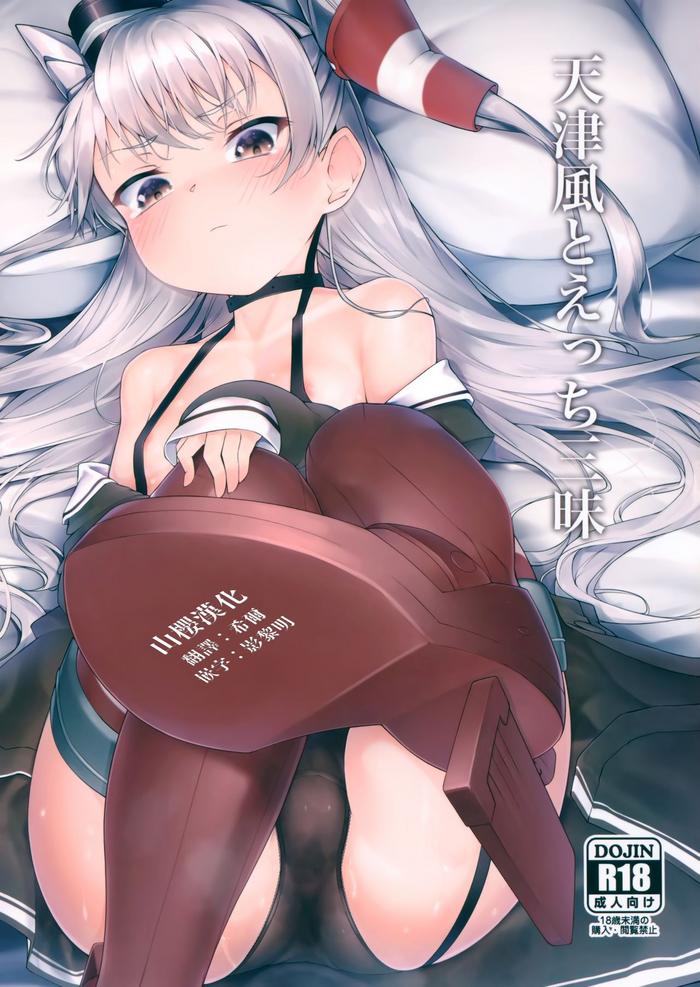 amatsukaze to ecchi zanmai cover