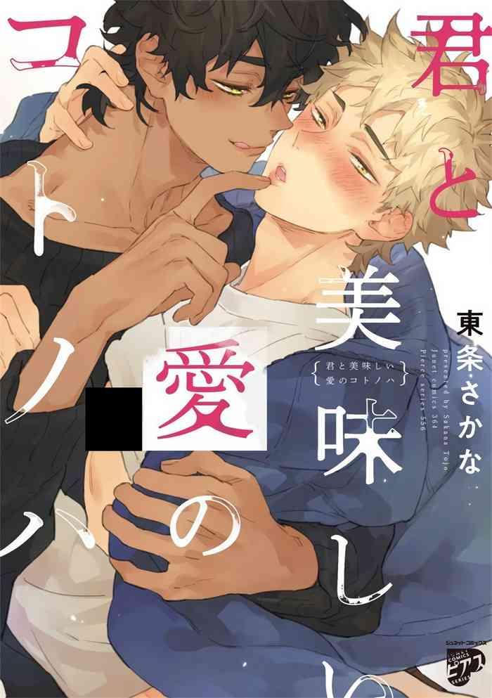 kimi to oishii ai no kotonoha ch 1 2 cover