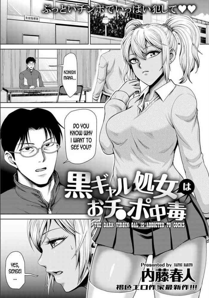 kuro gal shojo wa ochinpo chuudoku the dark virgin gal is addicted to cocks cover