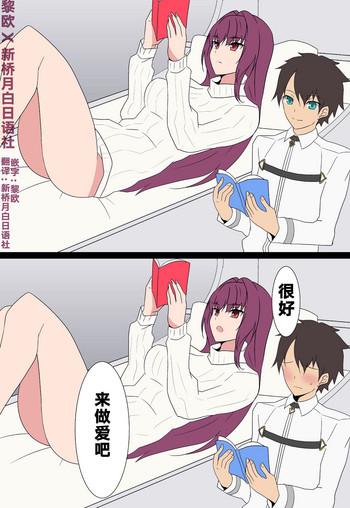 scathach shishou to love love h cover