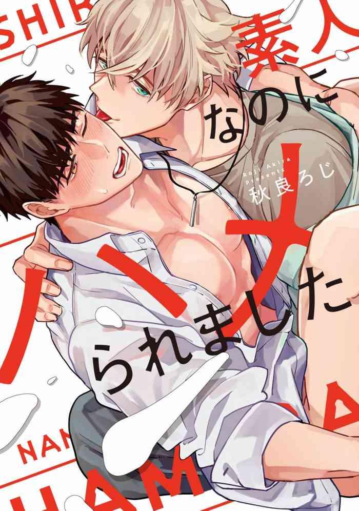 shirouto nanoni hameraremashita ch 1 4 cover