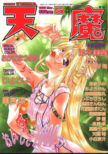 comic tenma 1999 05 cover