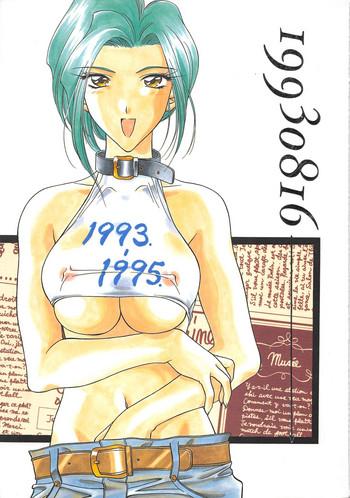 individual 3 19930816 cover