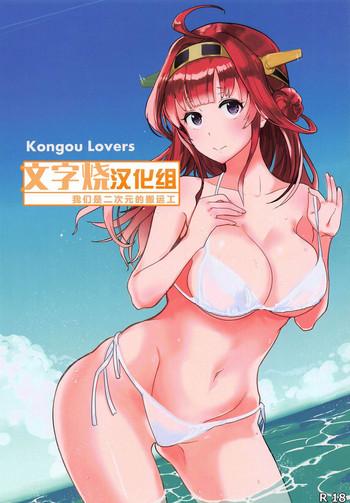 kongou lovers cover