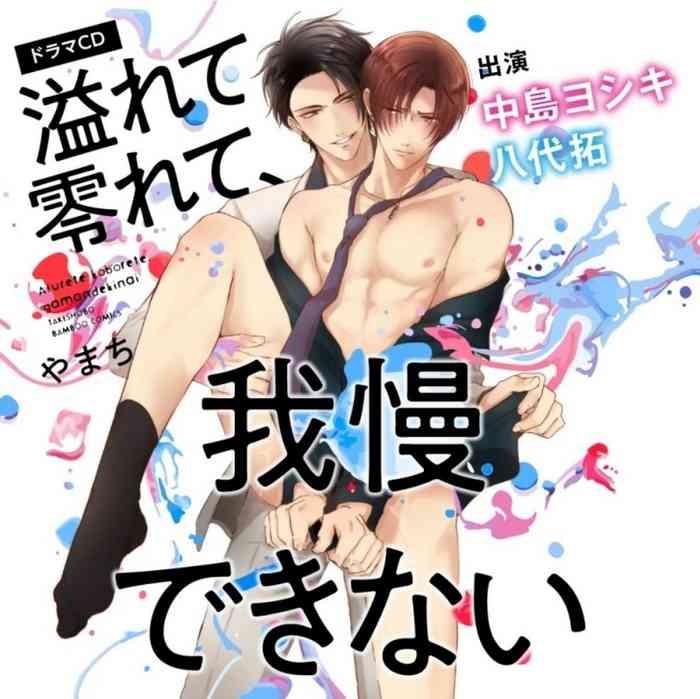 afurete koborete gaman dekinai ch 6 extras cover