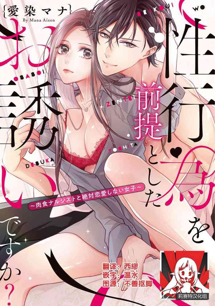 aizen mana is it an invitation for sexual intercourse story of a carnivorous narcissist and an aromantic woman ch 1 6 end chinese cover