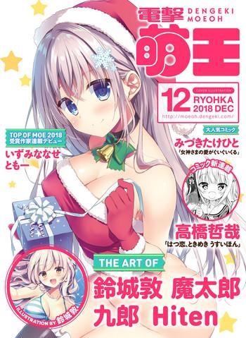 dengeki moeoh 2018 12 cover