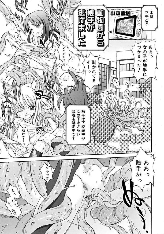 dobutsuen kara shokushu ga nige mashita comic rin 2008 11 vol 47 cover