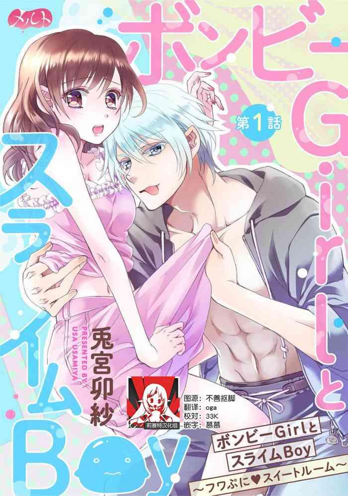 usagi miya u sha bonb girl to suraimu boy fuwa puni su tor mu 1 2 chinese cover