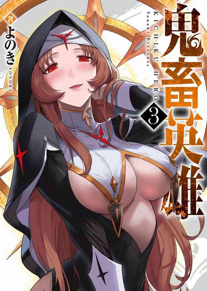 kichiku eiyuu vol 03 cover