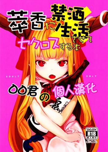 suika ni kinshu seikatsu sasete sexros suru hon cover