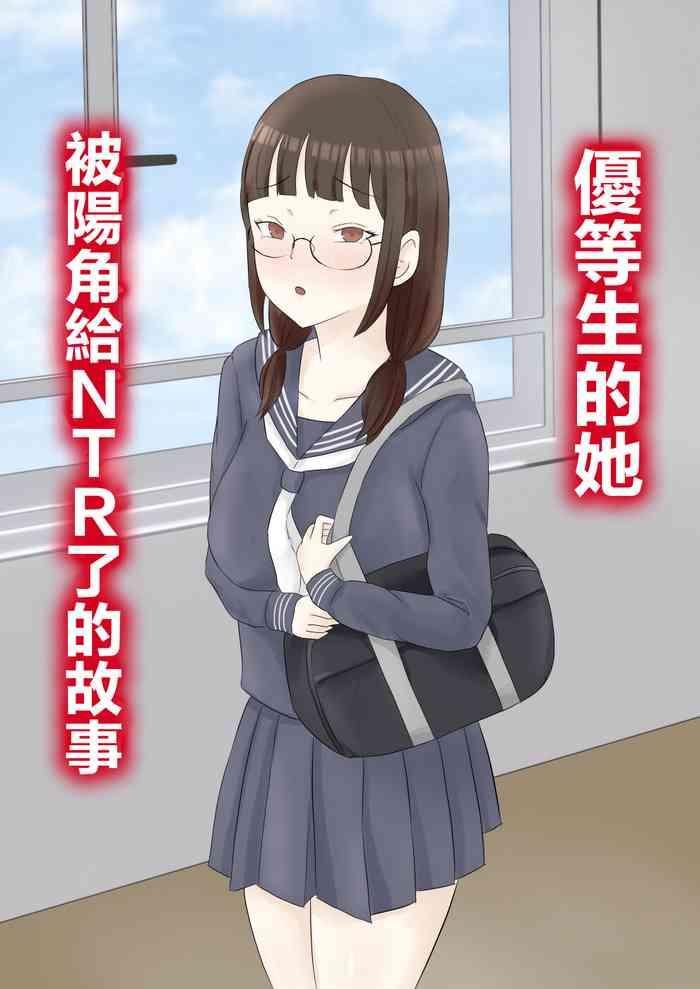 yuutousei kanojo ga youcha ni netorareru hanashi ntr cover