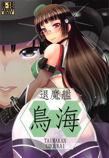 Super TAIMAKAN CHOUKAI Kantai Collection Hentai Milf Porn  