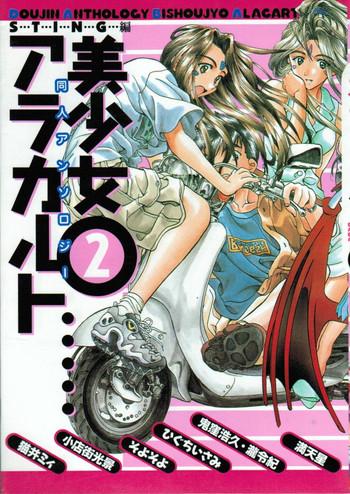 doujin anthology bishoujo alacarte 2 cover