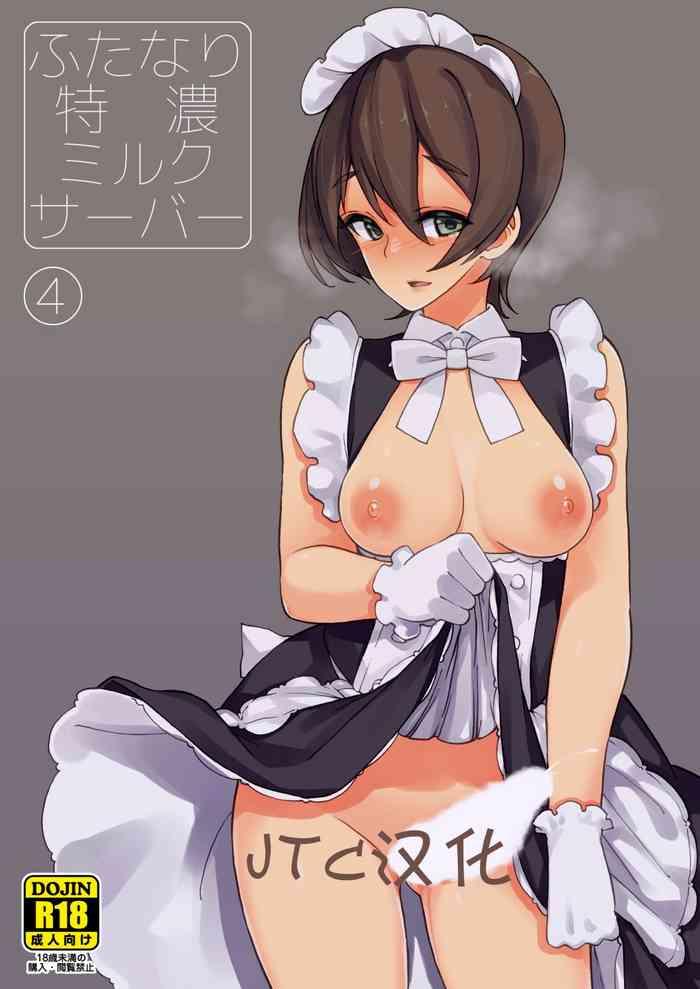 futanari tokunou milk server 4 cover