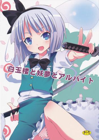 hakugyokurou to youmu to arbeit cover