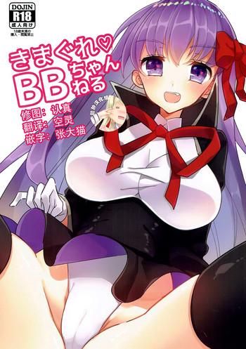 kimagure bb chan neru cover