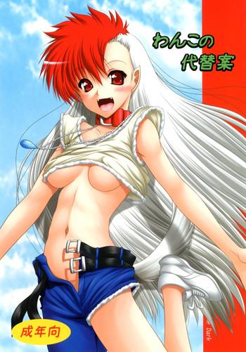 wanko no daitaian cover