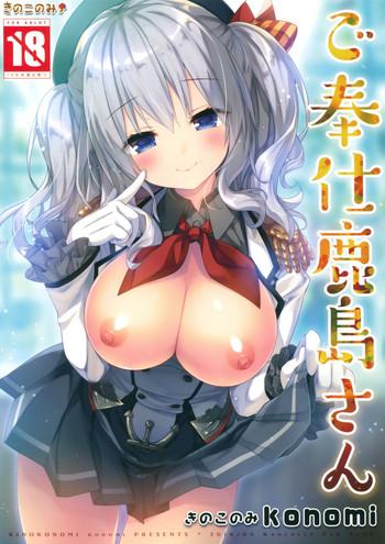 gohoushi kashima san cover