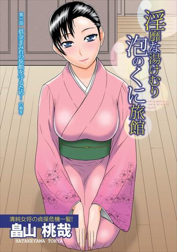 inbi na yukemuri awa no kuni ryokan ch 1 cover