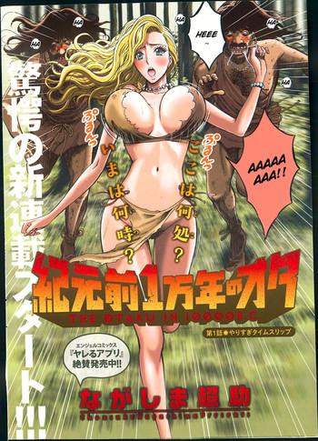 kigenzen 10000 nen no ota the otaku in 10 000 b c ch 1 20 cover