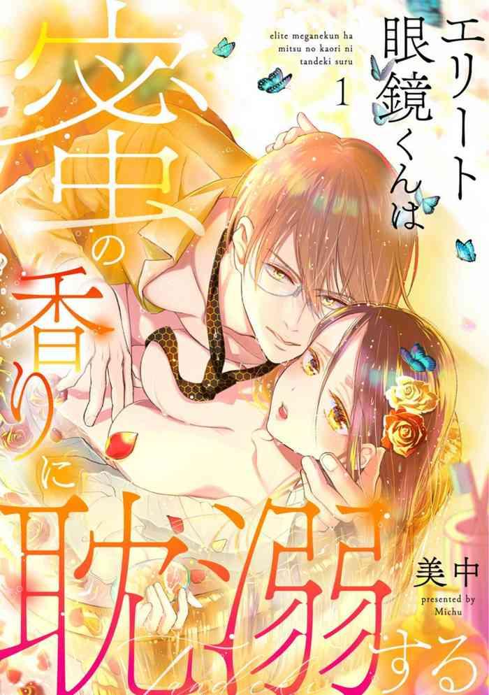 minaka er to megane kun wa mitsu no kaori ni tandeki suru bunsatsu ban 1 cover