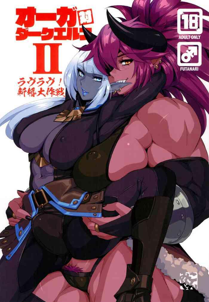 ogre tai dark elf ii love love shinkon daisakusen cover