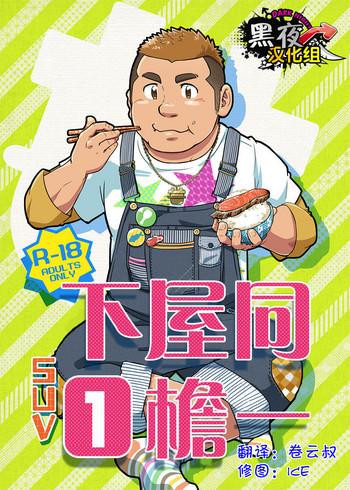 onaji kama no meshi 1 1 cover