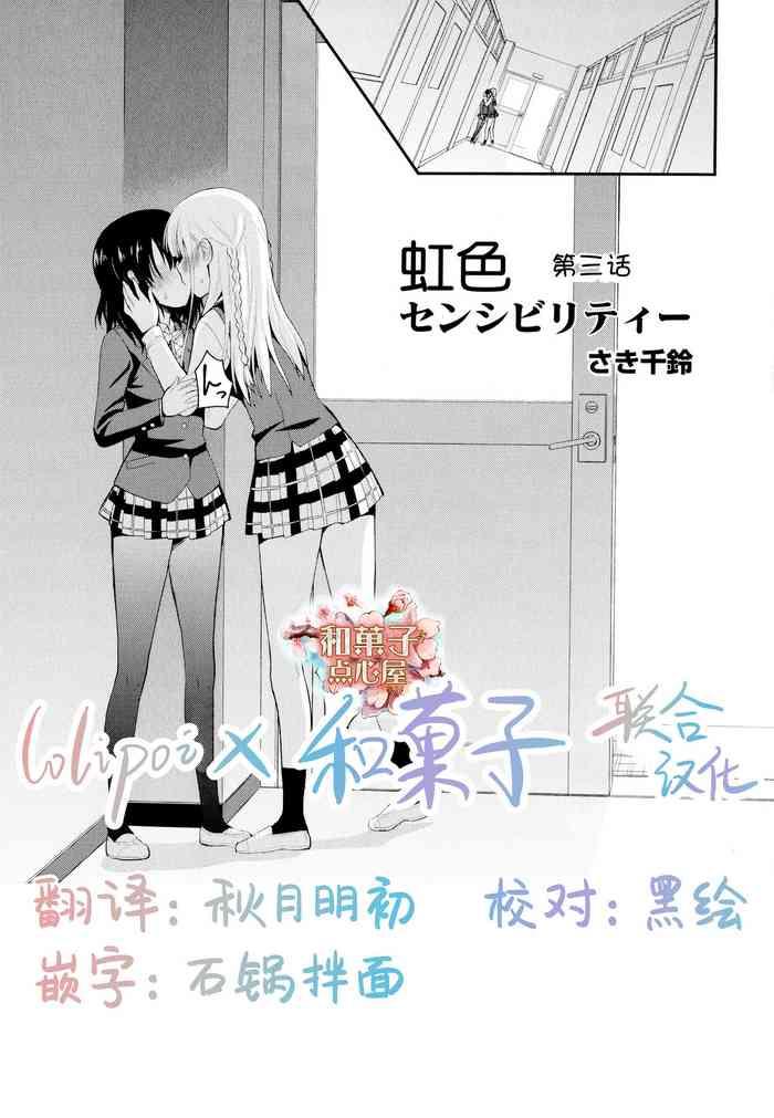 nijiiro sensibility ch 3 cover