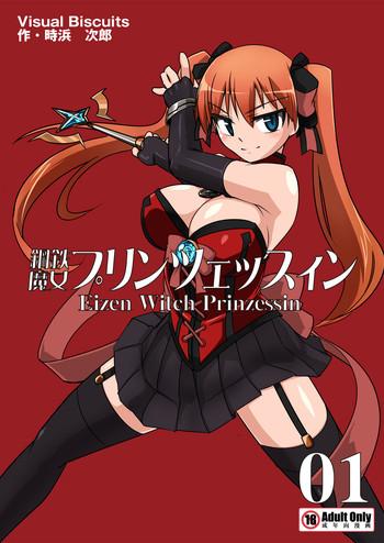 visual biscuits tokihama jiro koutetsu majo prinzessin eizen witch prinzessin in action 01 cover