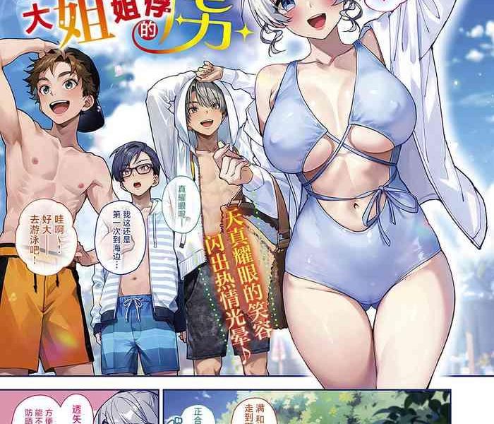 bokutachi wa onee chan no toriko cover