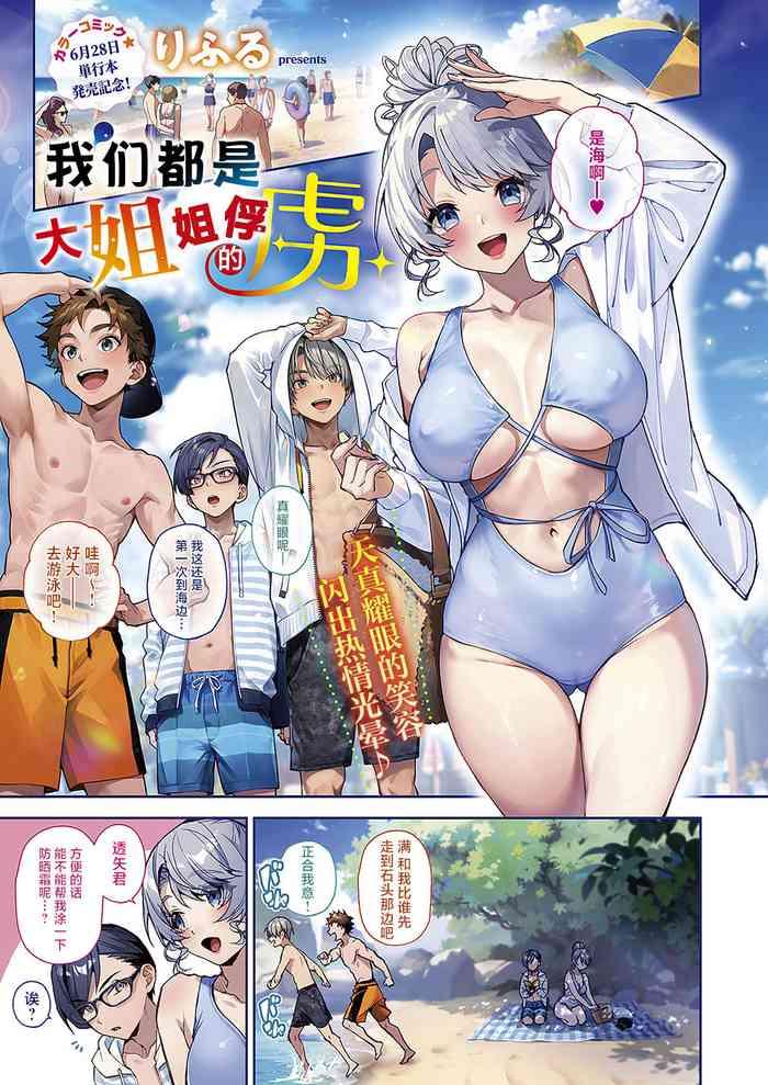 bokutachi wa onee chan no toriko cover