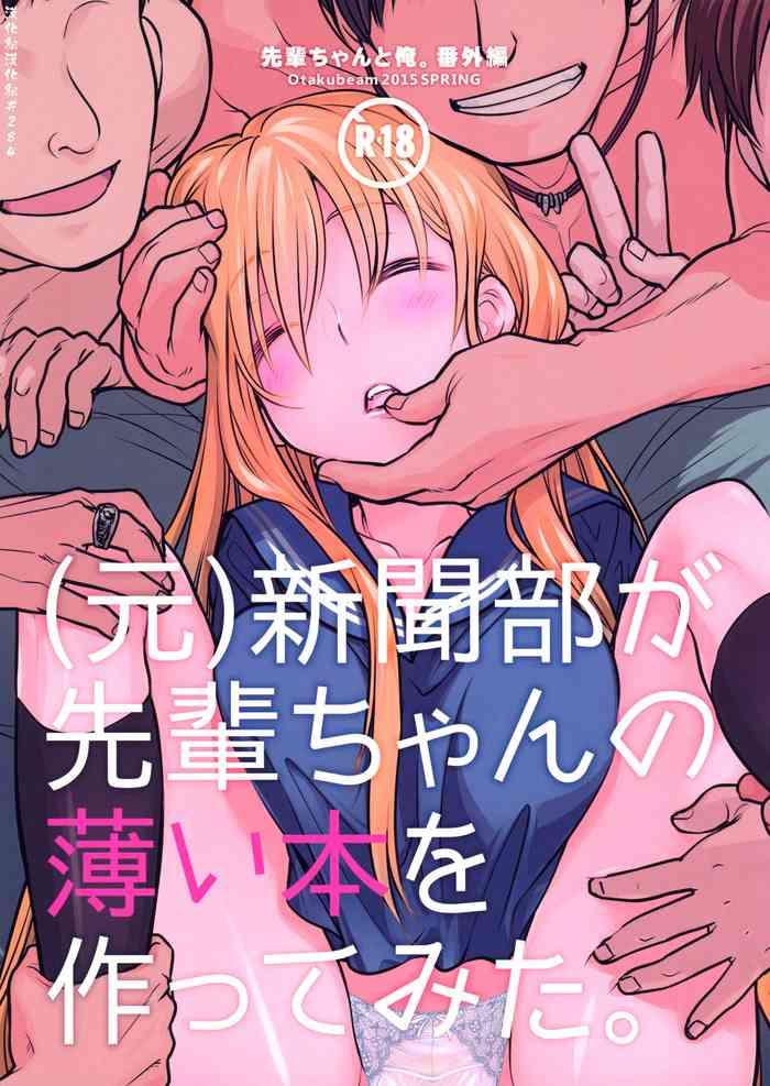 comitia112 otaku beam ootsuka mahiro senpai chan to ore bangaihen moto shinbunbu ga senpai chan no usui hon o tsukuttemita chinese cover