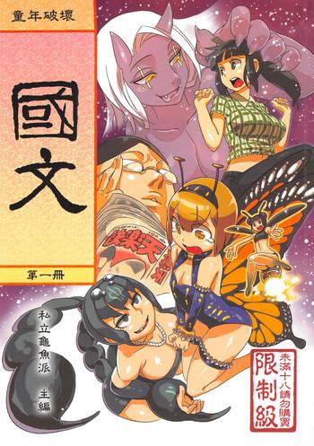 cwt k11 turtle fish paint abi kamesennin dounen hakai 02 kokugo no kyouka sho vol 1 chinese cover