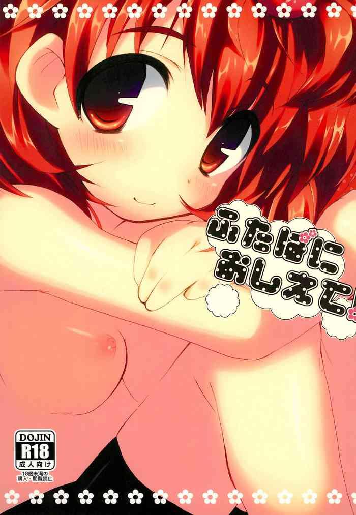 futaba ni oshiete cover