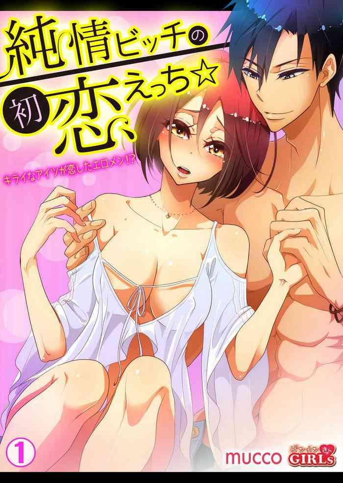 junjou bitch no hatsukoi ecchi kirai na aitsu ga koishita eromen 1 2 cover