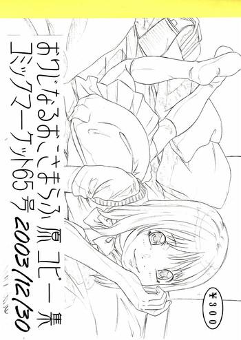 original oko sama rough gen copy shuu cover