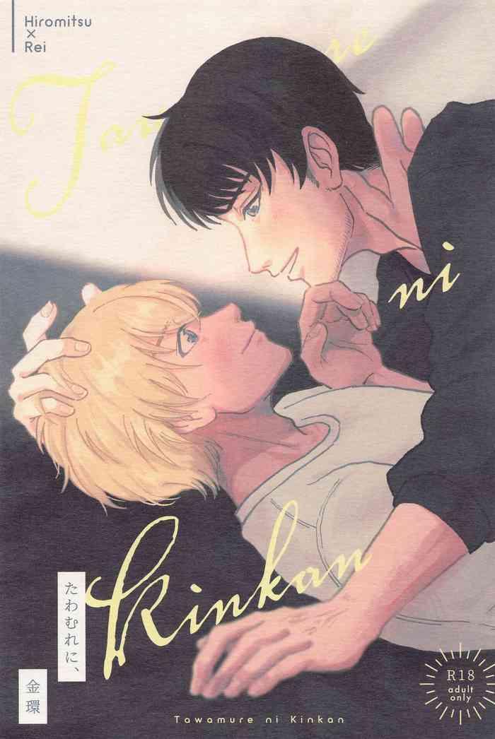 tawamure ni kinkan cover