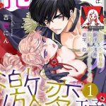 yoshida ninn daka reta akuyaku reij wa gekihen ji no dekiai r to ni totsuny ch 1 2 chinese cover