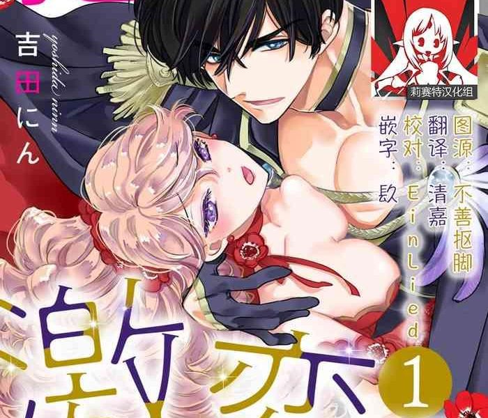 yoshida ninn daka reta akuyaku reij wa gekihen ji no dekiai r to ni totsuny ch 1 2 chinese cover