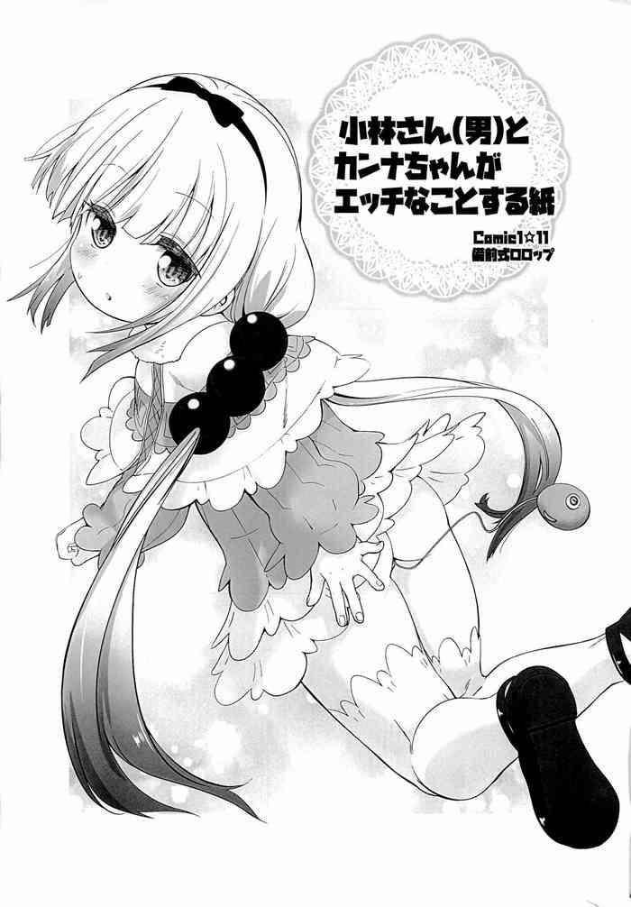 comic1 11 bizenshiki rorop bizen kobayashi san otoko to kanna chan ga ecchi na koto suru kami kobayashi san chi no maid dragon cover