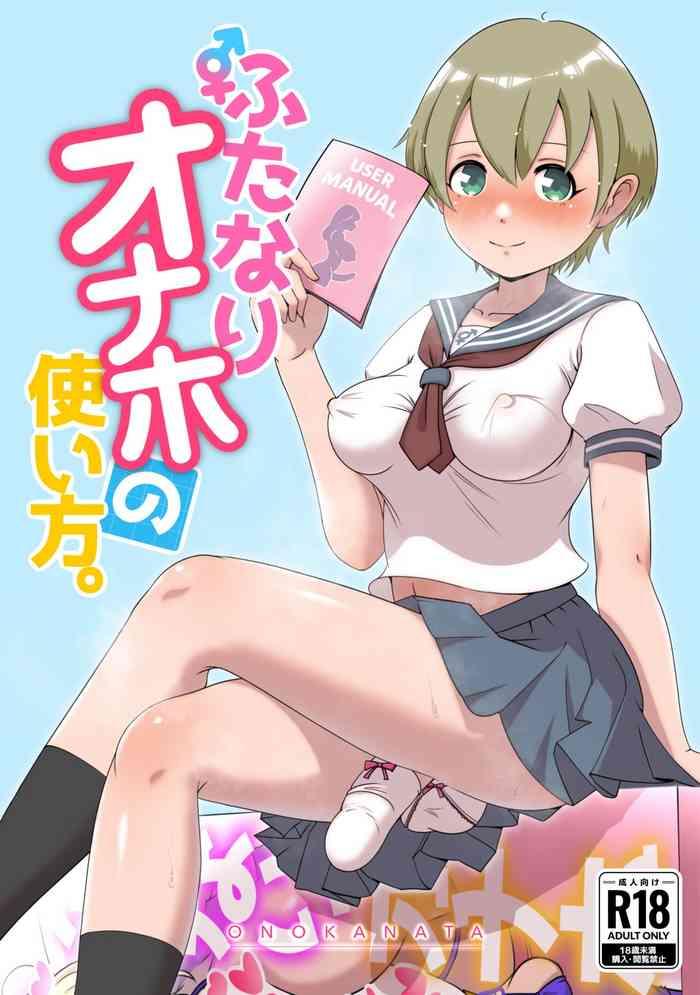 futanari onaho no tsukaikata cover