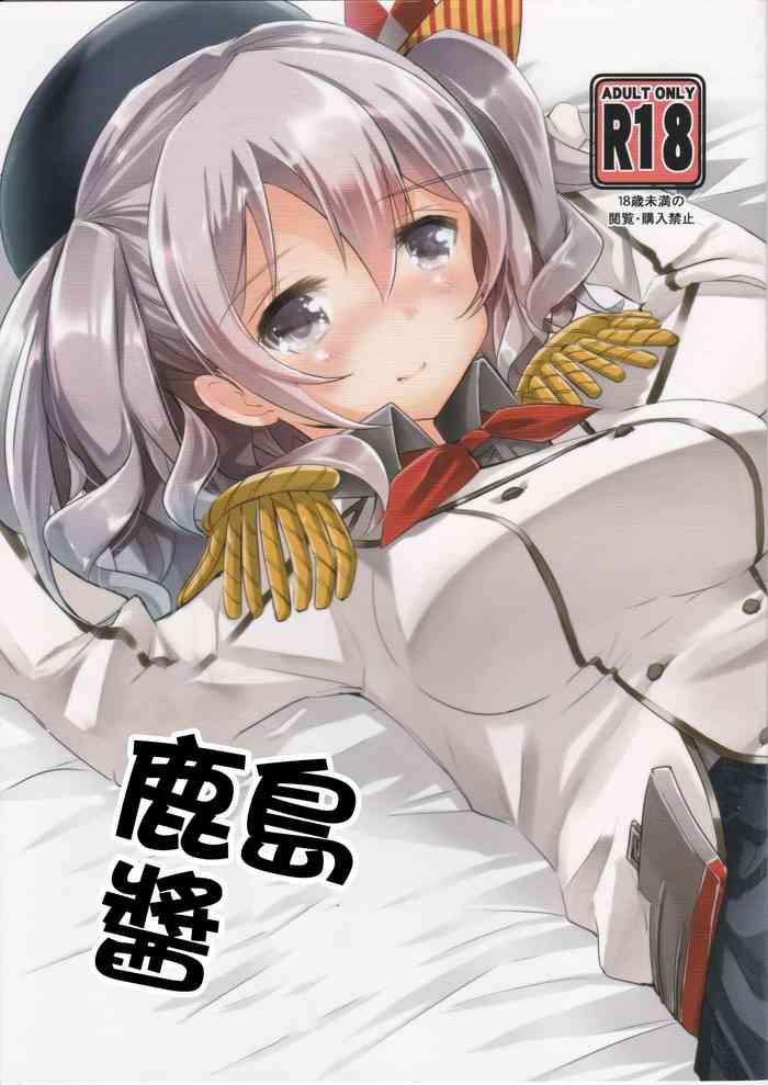 kashima chan to cover