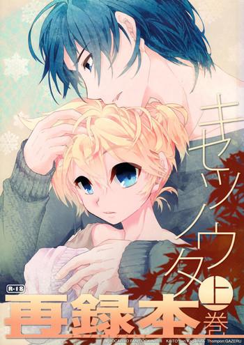 kisetsu no uta natsu no semi series sairokubon joukan cover