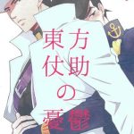 higashikata josuke no yuuutsu 3 the melancholy of josuke higashikata cover