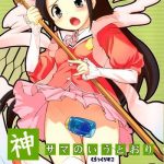 kami sama no iutoori cover