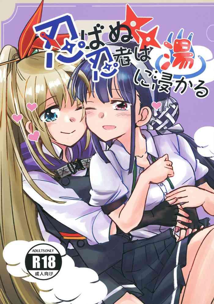 shinobanu ninja wa yu ni tsukaru cover