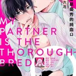 boku no tsugai wa thoroughbred my partner is the thoroughbred 4 cover