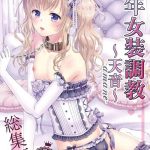 honey bunny kohachi shounen josou choukyou amane omnibus cover