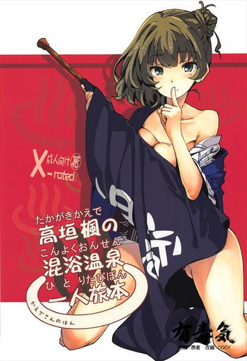 takagaki kaede no konyoku onsen hitoritabi bon c93 omake bon cover